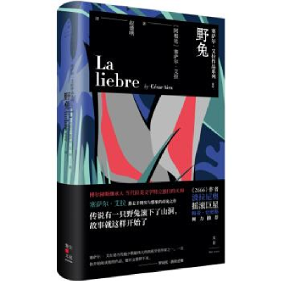 正版新书]野兔[阿根廷]塞萨尔·艾拉9787208159655