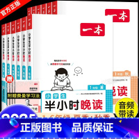 [春+夏+秋+冬]半小时晚读(全4册) 小学一年级 [正版]2025版一本半小时晚读春夏秋冬一二三四五六年级小学语文晨诵