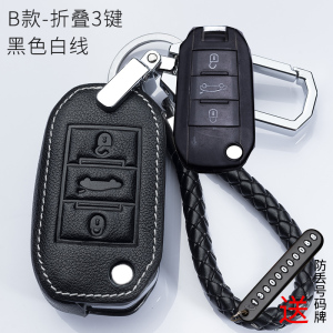 [补贴10%]新东风标致308 408 508 301 307 3008 4008 5008汽车钥匙包套