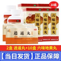 仲景 逍遥丸 360丸 浓缩丸月经不调疏肝健脾养血调经肝气不舒胸胁胀痛食欲减退丸剂[健脾益肾类目:2盒+10盒六味地黄丸