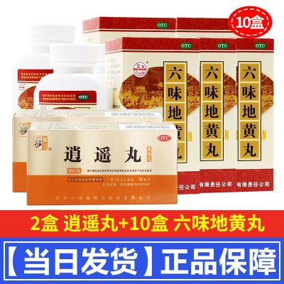 仲景 逍遥丸 360丸 浓缩丸月经不调疏肝健脾养血调经肝气不舒胸胁胀痛食欲减退丸剂[健脾益肾类目:2盒+10盒六味地黄丸