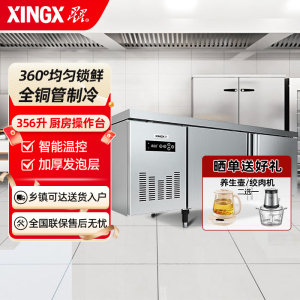 星星 XINGX 1.5 米冷藏保鲜工作台 风冷厨房商用卧式冰柜 奶茶店水吧台操作台冰箱 TC-358FA