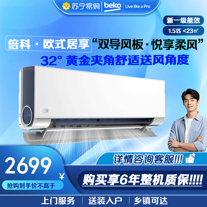 倍科(Beko)挂壁式冷暖空调1.5匹 全直流变频 柔风 KFR-35GW/SA1