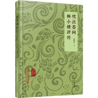 音像杨小楼评传周明泰