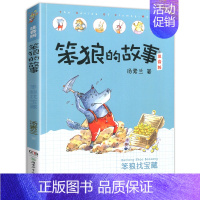 笨狼的故事 [正版]笨狼的故事笨狼找宝藏注音版儿童文学书籍汤素兰著亲子阅读想象力福尔摩斯探案全集山东寒暑假期二年级课外阅