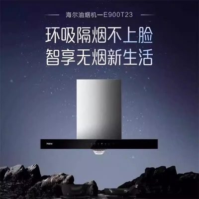 海尔CXW-219-E900T23一级能效挥手感应油烟机欧式设计钢化玻璃面板