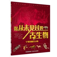 正版新书]早期的哺乳动物/你从未见过的古生物[英]费利西娅·劳?