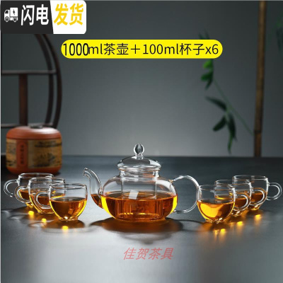 三维工匠加厚玻璃茶壶过滤泡茶壶家用可高温耐热茶水分离泡茶器花茶具套装 1000花茶壶+6个把杯