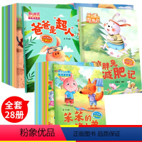全套28册儿童情商好习惯培养绘本 [正版]幼儿童情商培养绘本全10册其实我很棒 2-3-6岁宝宝早教启蒙绘本阅读故事书