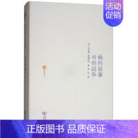 [正版]凤凰书店桶的故事书的战争 乔纳森·斯威夫特著 涵芬书坊 商务印书馆 现当代文学小说 外国小说作品集