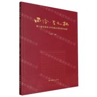 [N]西泠天元杯第二届全国青少年书画大赛优秀作品集-9787550842571