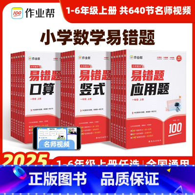 易错题1书3册[含口算+竖式+应用题] 二年级上 [正版]小学数学易错题口算竖式应用题母题详解一二三四五六年级上册人教版