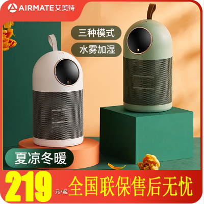 艾美特(Airmate)暖风机200ml毫升三种模式水雾加湿暖风机家用小型速热办公加湿取暖器WP5-M21U清新绿色