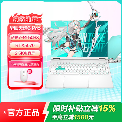 华硕天选6 Pro 酷睿版 16英寸游戏本 笔记本电脑(i7-14650HX 16G 1T RTX5070 2.5K)青