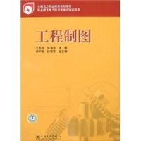 [M]工程制图/全国电力职业教育规划教材-9787508358291