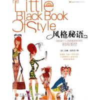正版新书]风格秘语(美国)尼娜·加西亚 梁卿9787508612089