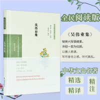 正版新书]吴伟业集黄永年,马雪芹导读 安平秋审阅9787550631595