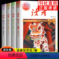 [咨询有惊喜]读者42周年 [正版]读者42周年典藏版全4册2024版 成长亲情生活哲理卷精华合订本 提高阅读水平作文写