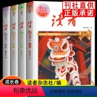 [咨询有惊喜]读者42周年 [正版]读者42周年典藏版全4册2024版 成长亲情生活哲理卷精华合订本 提高阅读水平作文写