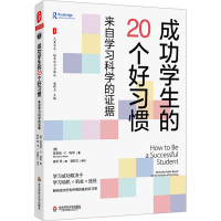 [M]成功学生的20个好习惯 来自学习科学的证据-9787576022940
