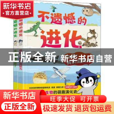 正版 不遗憾的进化(全2册) 郭昱,[日]企鹅飞机制作所 电子工业