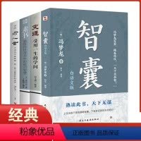 [4册]古代智慧谋略 [正版]全5册管理类书籍管理学企业管理识人用制度管人不懂带团队你就自己累高情商管理三要领导力法则三