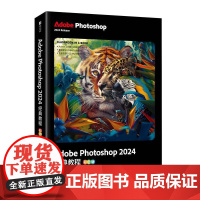 ps教程书籍 Adobe Photoshop 2024*教程 彩色版 ps教材图像处理视频平面设计基础抠图广告设计