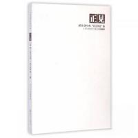 正版新书]正见 :《长江日报》编辑部 著9787543089426