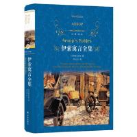 正版新书]伊索寓言全集(精)/经典译林(古希腊)伊索|译者:奥莉维