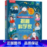 ★揭秘科学家 [正版]揭秘系列儿童翻翻书3d立体书全套 3-6-8-10岁海洋恐龙太空宇宙人体地球动物汽车火车交通工具立