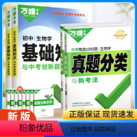 讲解+练习[基础知识+真题分类]生物地理4本套装 初中通用 [正版]2024基础知识初中小四门必背知识点七八九年级语文道