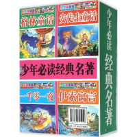 [M]少年必读经典名著-9787567745940