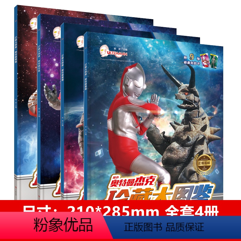 珍藏大图鉴(杰克+艾斯+泰罗+赛文) 全4册 [正版]儿童奥特曼幼儿自主阅读绘本书籍图画书幼儿园宝宝小学生课外阅读读物欧