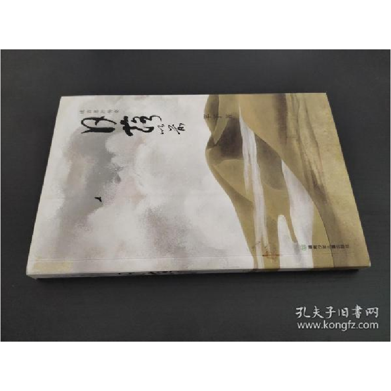 正版新书]日落以前(成吉思汗传奇)芊予9787535842800