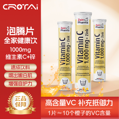 德国进口 Zeinpharma ZP维生素C+锌泡腾片 补充VC高浓度彩恩补锌增强疫免力 3支装