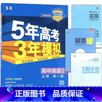英语[译林版] 选择性必修第二册 [正版]2024版五年高考三年模拟高一高二语文数学英语物理化学生物地理历史政治必修第一