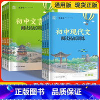 文言文阅读拓展训练 七年级/初中一年级 [正版]通城学典初中现代文阅读训练+文言文阅读拓展训练 七年级初一八年级初二九语