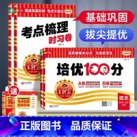 考点·语数+培优·语数[人教版❤️热卖4本] 一年级上 [正版]2025新版王朝霞试卷考点梳理时习卷小学一二三四五六年级