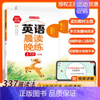 英语+语文晨读晚练 小学六年级 [正版]小学英语晨读晚练读出好英语口语练习启蒙书同步英语作文小学生100篇你得这样背单词