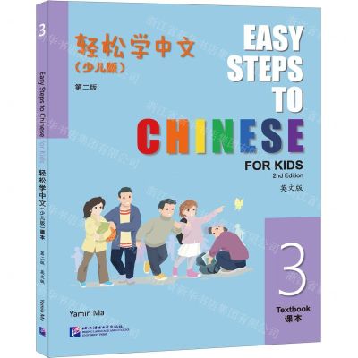 [N]轻松学中文(少儿版3课本第2版英文版)-9787561964132