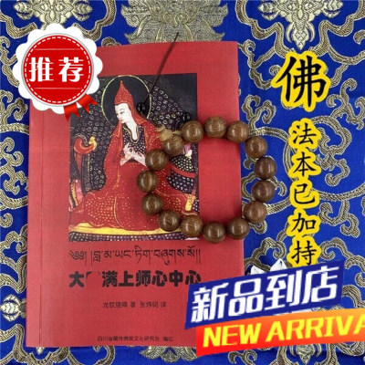 《大圆满上师心中心》龙钦巴著 张炜明 kb