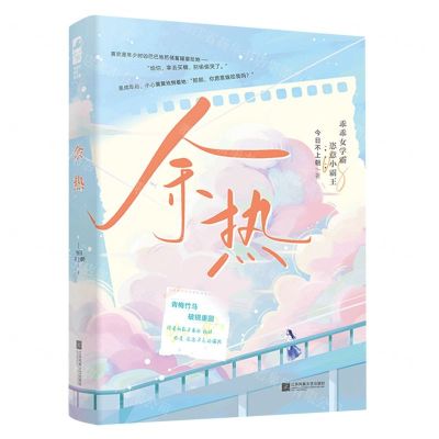 [N]余热-9787559477019