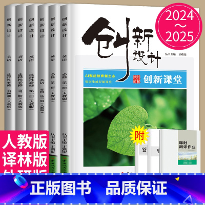 英语 必修第三册 北师大版 京粤闽皖豫甘蒙 [正版]2024/2025创新设计高中英语高一高二必修一二三四人教译林外研版