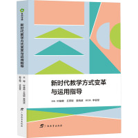 [新时代教育丛书任选]新时代教学方式变革与运用指导 劳动教育概论 立德树人策略 劳动教育教学模式探索 中小学作业 教学