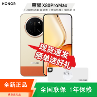 [全新]荣耀X80 Pro Max 8+512GB 元气橙 第五代骁龙6芯 11000大电池 高清影像 90W快充 5G手机