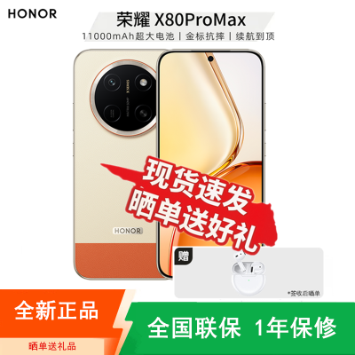 [全新]荣耀X80 Pro Max 8+512GB 元气橙 第五代骁龙6芯 11000大电池 高清影像 90W快充 5G手机
