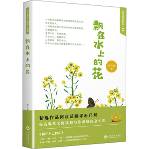 [M]飘在水上的花-9787514224771