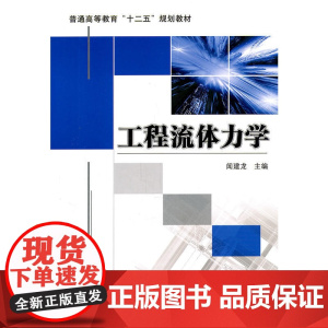 工程流体力学