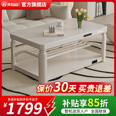 火焰山取暖桌茶几长方形家用多功能智能控制电暖桌升降语音