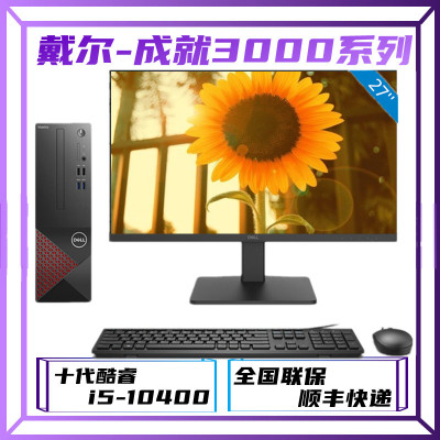 戴尔（DELL）成就Vostro3681i5-104008G1TB+256GB固态集成显卡定制商用办公娱乐财务税控家用炒股设计制图小机箱搭配27英寸显示器